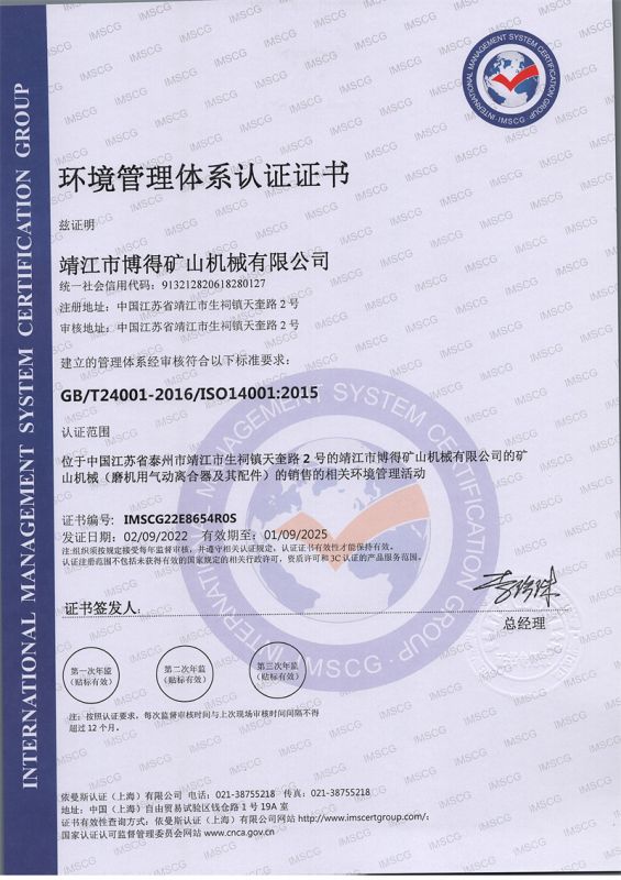 環(huán)境管理體系認(rèn)證證書